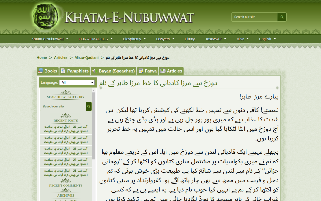 Mirza Qadiani’s letter from Hell to Mirza Tahir