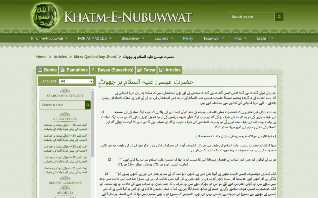 Mirza Qadiani’s lie about Hazrat Isa (A.S)
