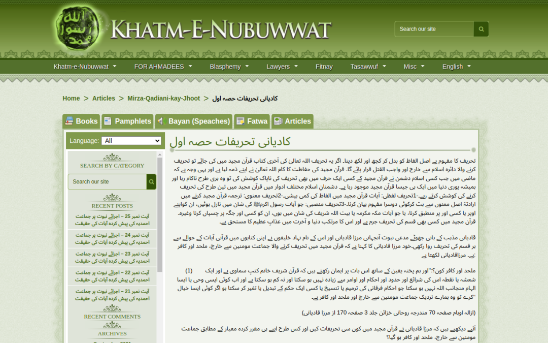 Qadiani Distortions Part I