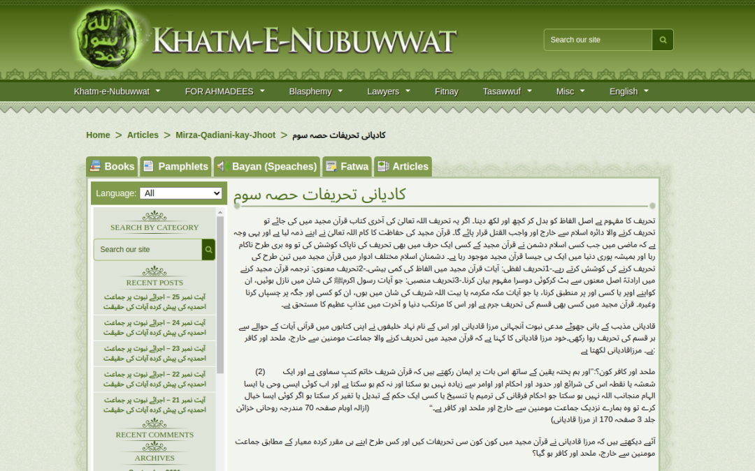 Qadiani Distortions Part III