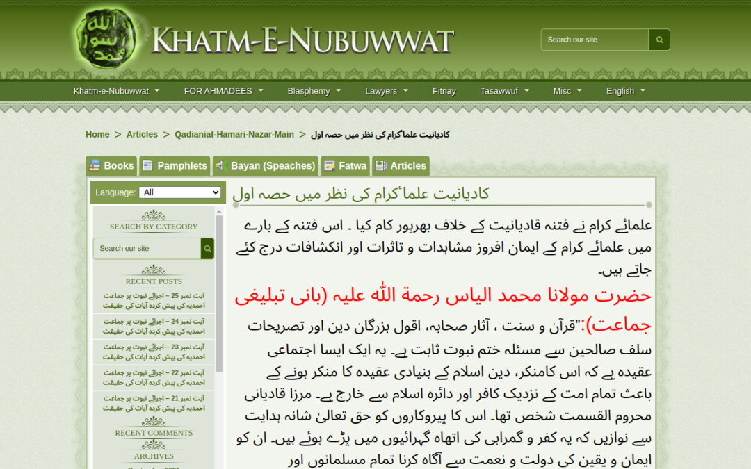 Qadianism in the eyes of scholars Part I