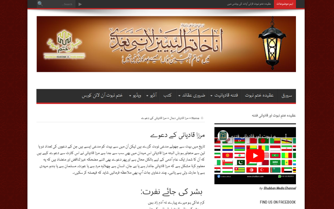 Claims of Mirza Qadiani