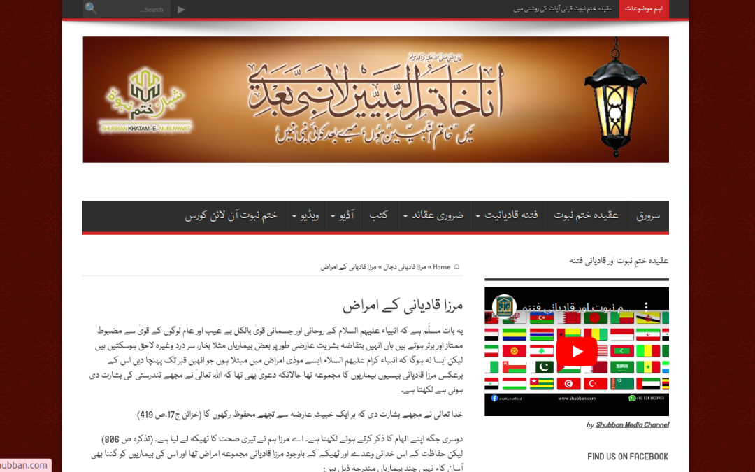 Diseases of Mirza Qadiani