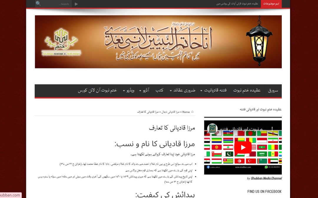 Introduction to Mirza Qadiani