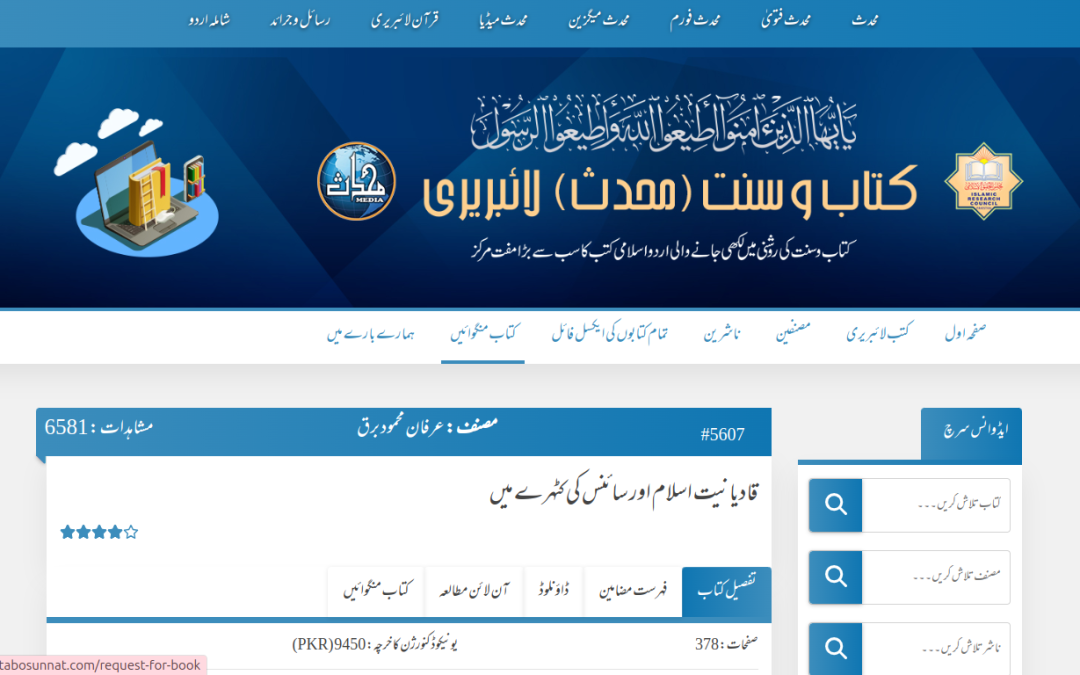 Qadianis in the court of Islam and science