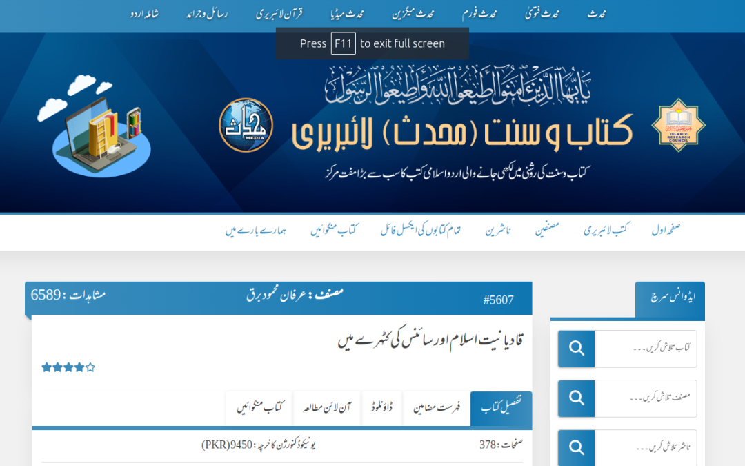 Qadianis in the court of Islam and science