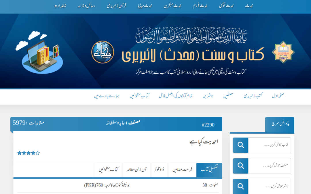 WHAT IS AHMADIYAT?