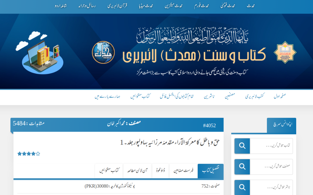 Battle of Right and False Opinions Case of Mirzaia Bahawalpur Volume 1