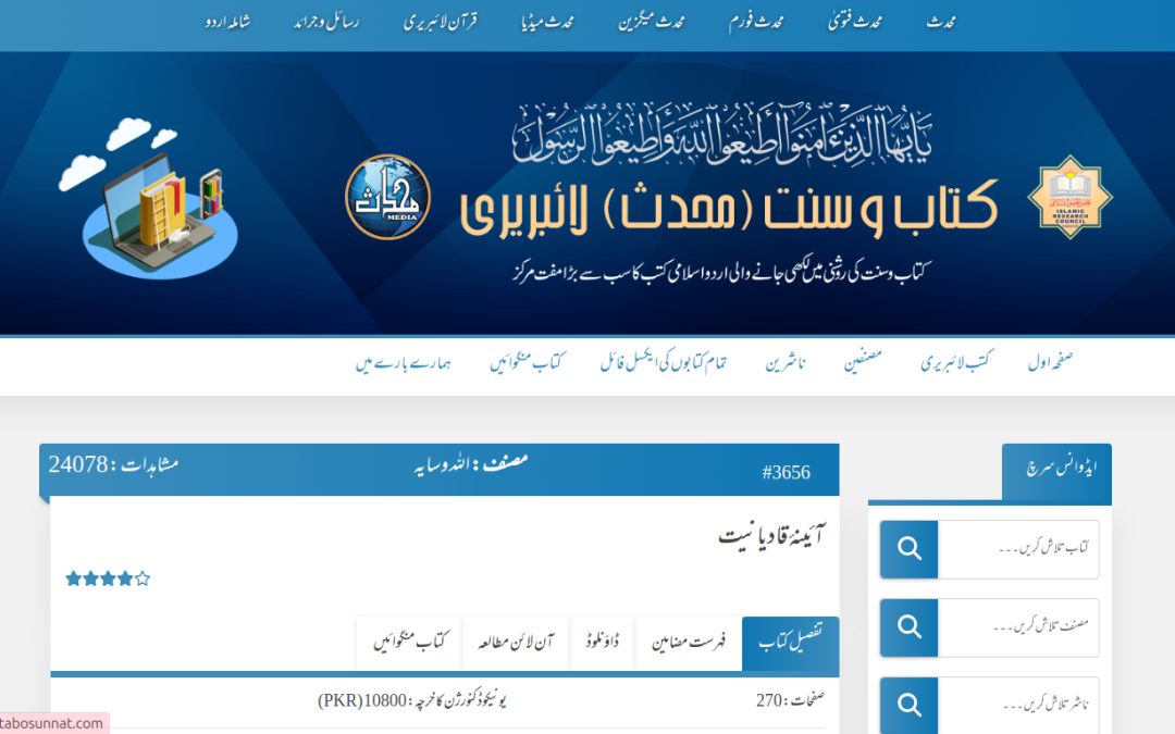 Mirror of Qadianism