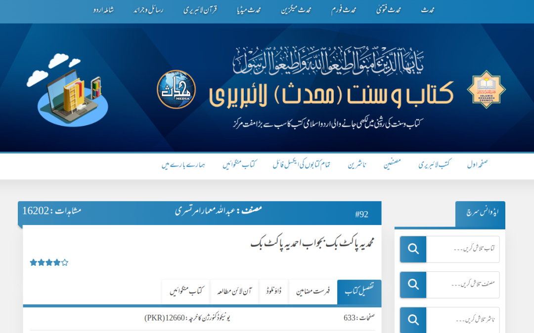 Muhammadiyah Pocket Book Bajawaab Ahmadiyya Pocket Book