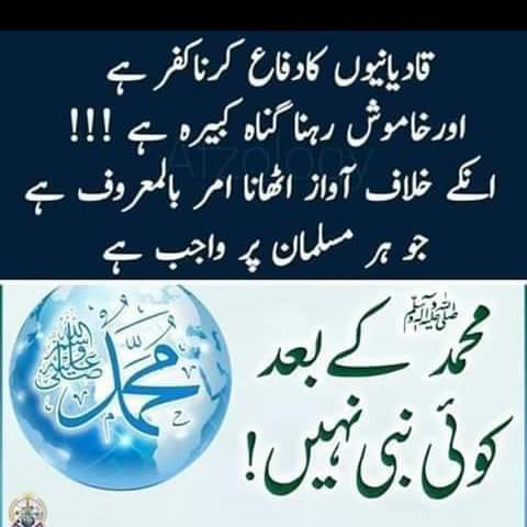 “*Qadiani Dhokah*”