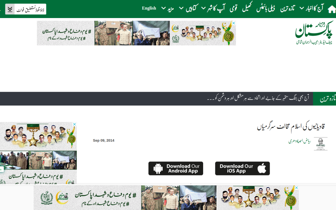 Anti-Islamic activities of the Qadianis