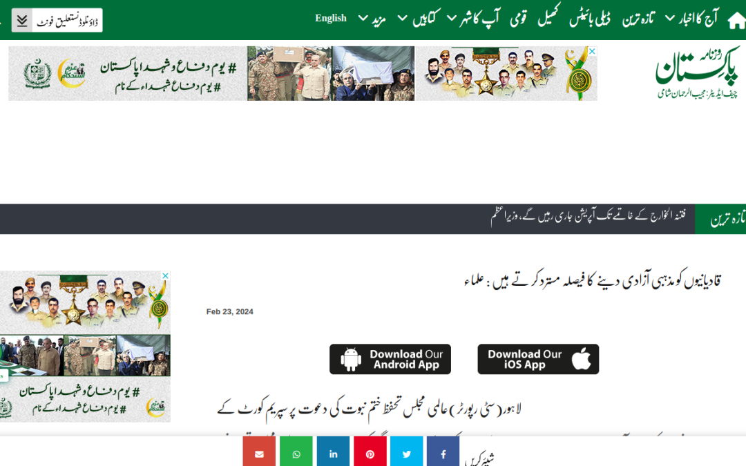 Decision to grant religious freedom to Qadianis rejected: Scholars
