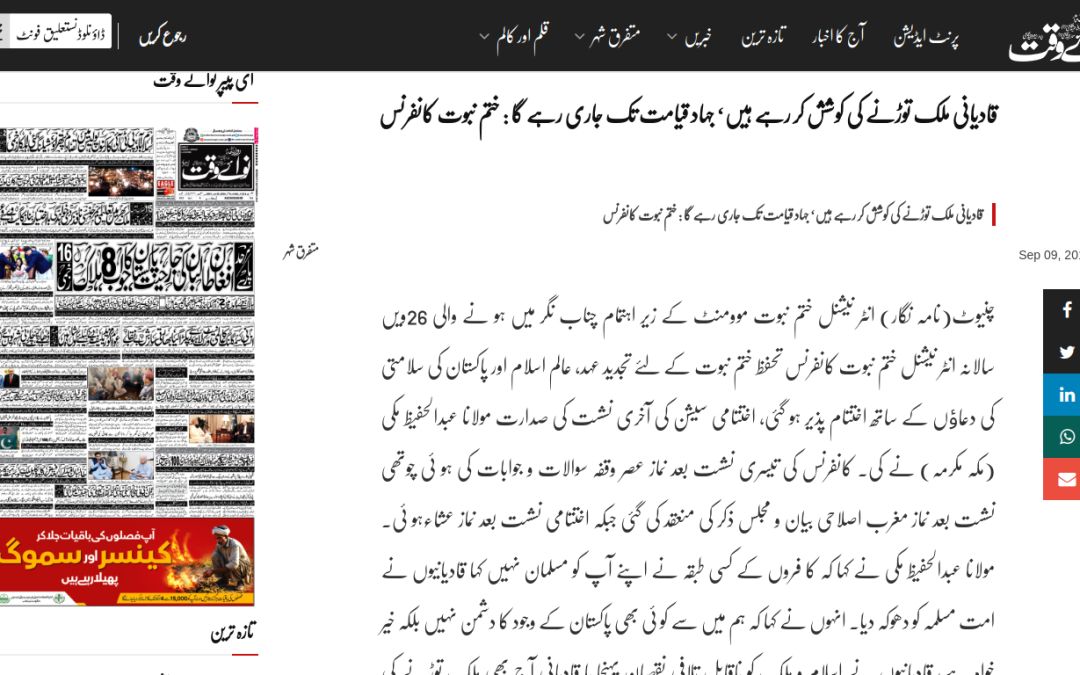 The Qadiani are trying to break the country, Jihad will continue till the Day of Resurrection: Khatman-e-Nabubat Conference