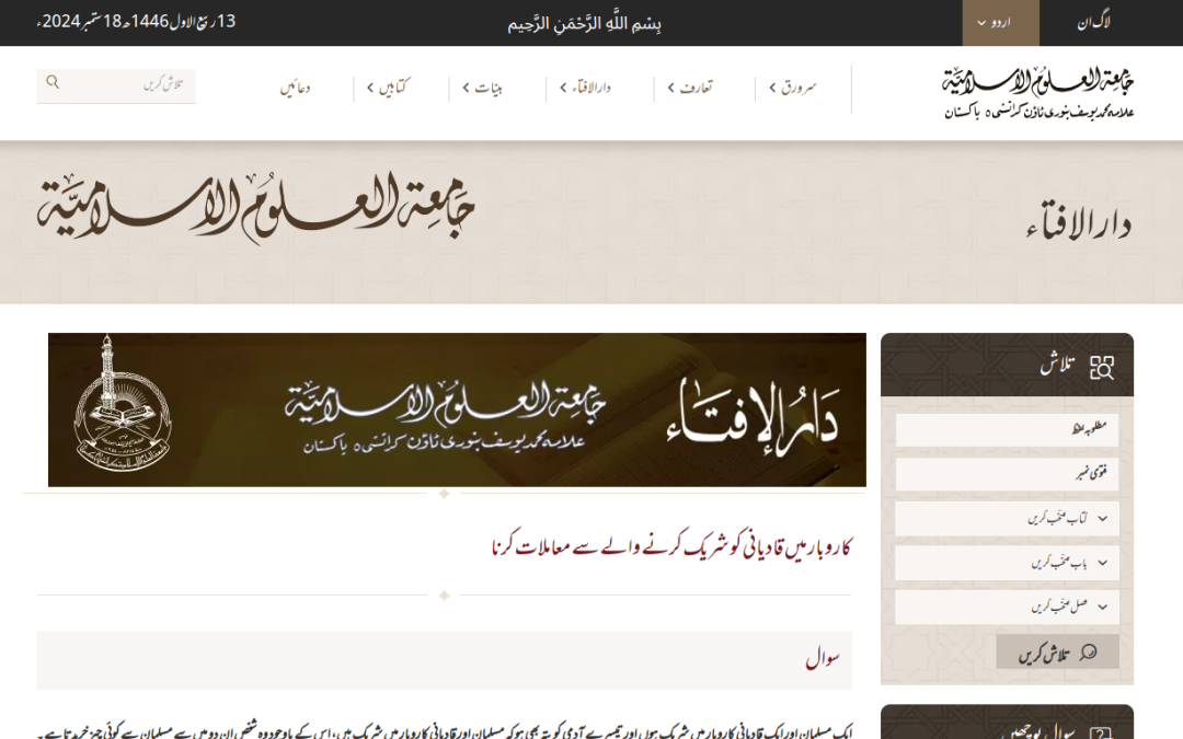 Dealing with a Qadiani partner in business