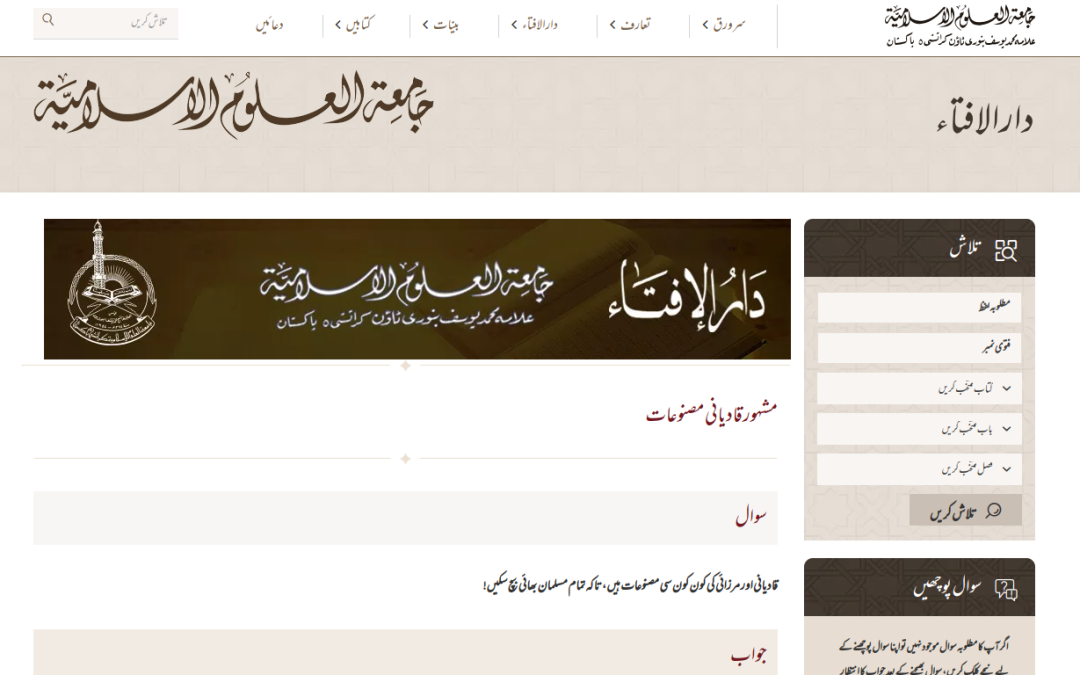 Famous Qadiani products