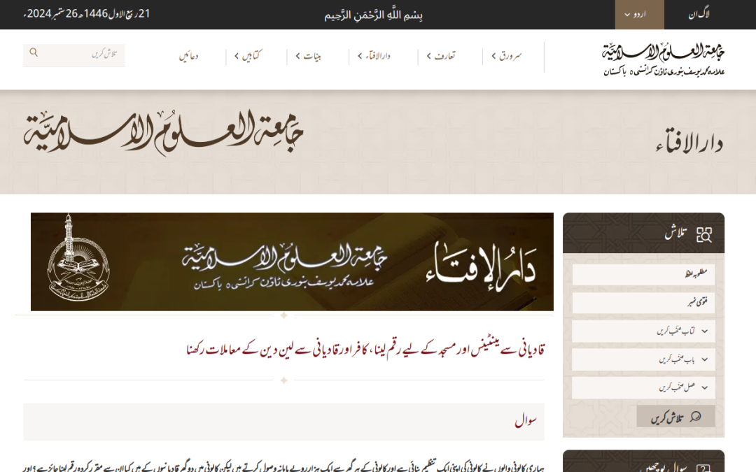 Taking money from a Qadiani for maintenance and the mosque, and dealing with non-believers and Qadianis.