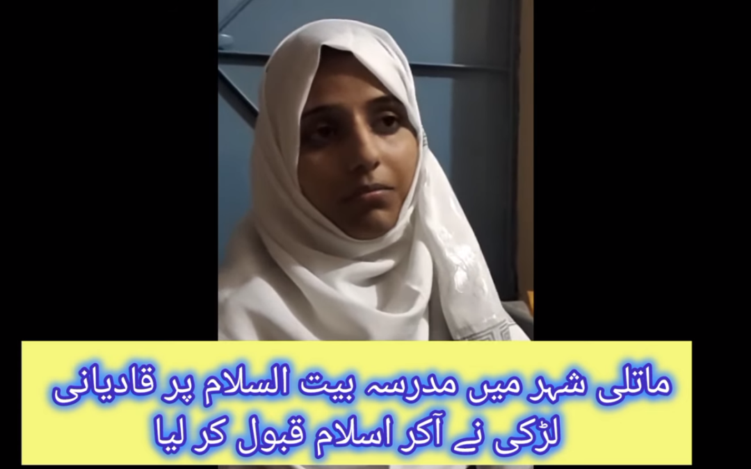 Qadiani Larki Ne Islam Qabool kar Liya | Story of Atiyatul Musawir ( Ex – Ahmadi / Qadiani)