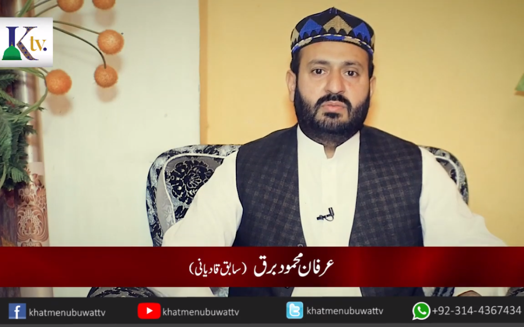 Special Message From Irfan Mehmood Burq (ex-Qadiani) – Ktv Presentation