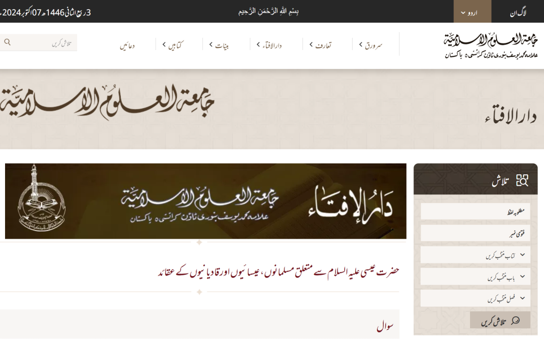 Beliefs of Muslims, Christians, and Qadianis regarding Jesus Christ