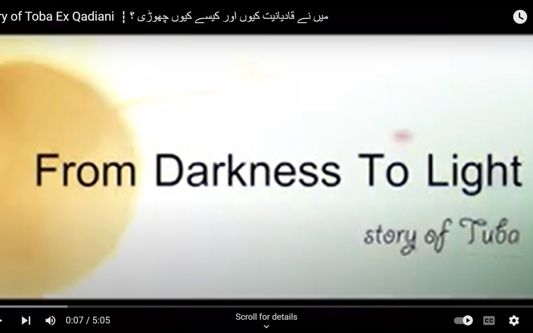 Story of Toba Ex Qadiani ┇میں نے قادیانیت کیوں اور کیسے کیوں چھوڑی ؟