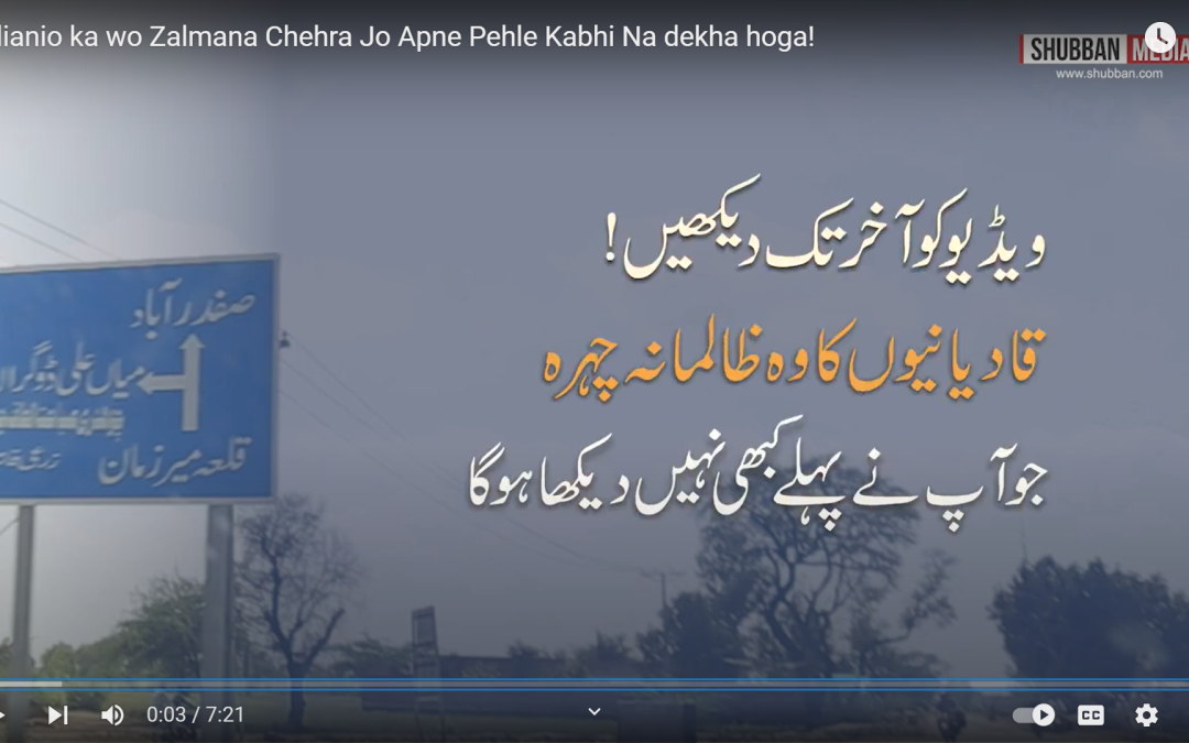 Qadianio ka wo Zalmana Chehra Jo Apne Pehle Kabhi Na dekha hoga!