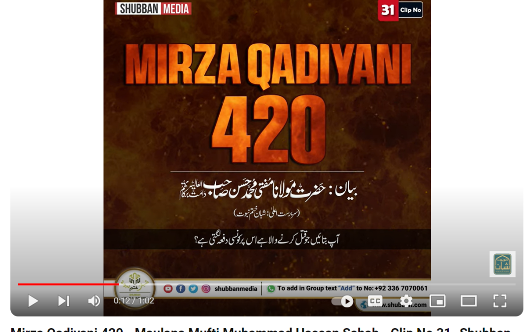 Mirza Qadiyani 420 – Maulana Mufti Muhammad Hassan Sahab – Clip No 31- Shubban Media Official