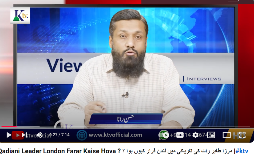 Qadiani Leader London Farar Kaise Hova ? مرزا طاہر رات کی تاریکی میں لندن فرار کیوں ہوا ؟