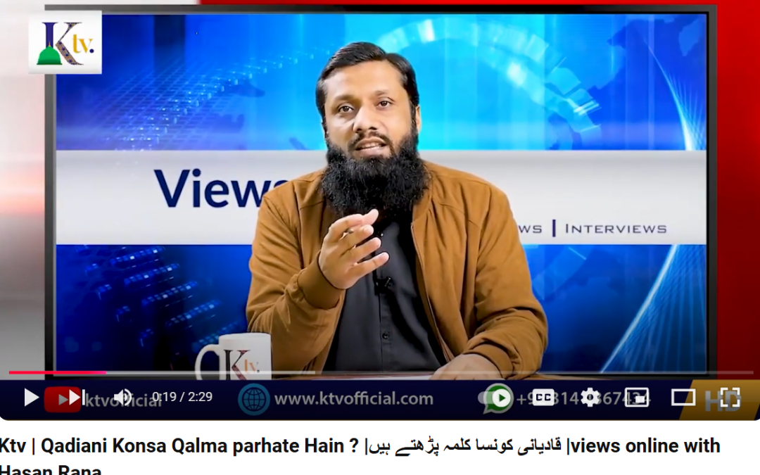 Ktv | Qadiani Konsa Qalma parhate Hain ? |قادیانی کونسا کلمہ پڑھتے ہیں