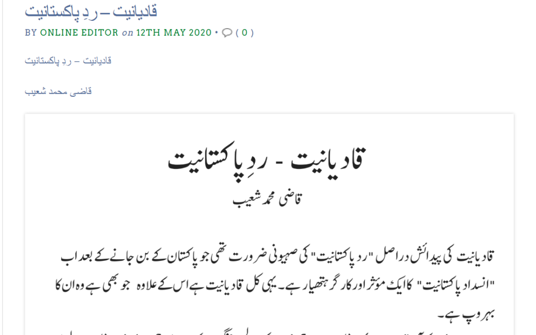 Qadianism – Anti-Pakistanism |قادیانیت – رد پاکستانیت