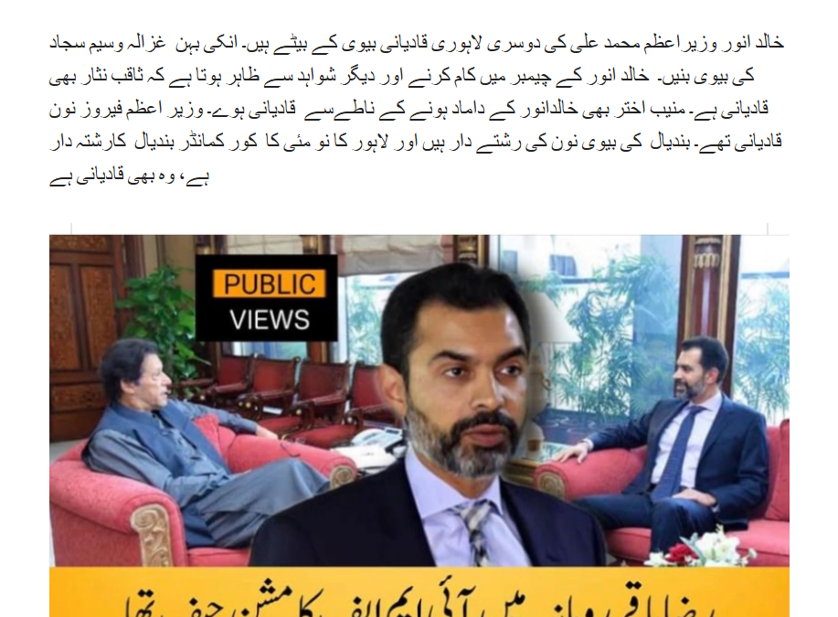 The atrocities of the Ahmadis against Pakistan and the Muslim community