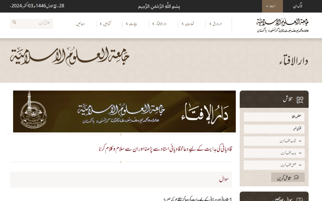 Order of relations with the Qadianis