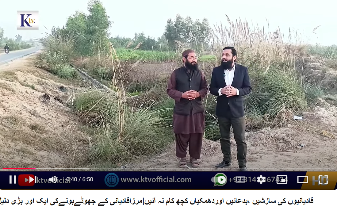 قادیانیوں کی سازشیں ،بدعائیں اوردھمکیاں کچھ کام نہ آئیں|مرزاقادیانی کے جھوٹےہونےکی ایک اور بڑی دلیل