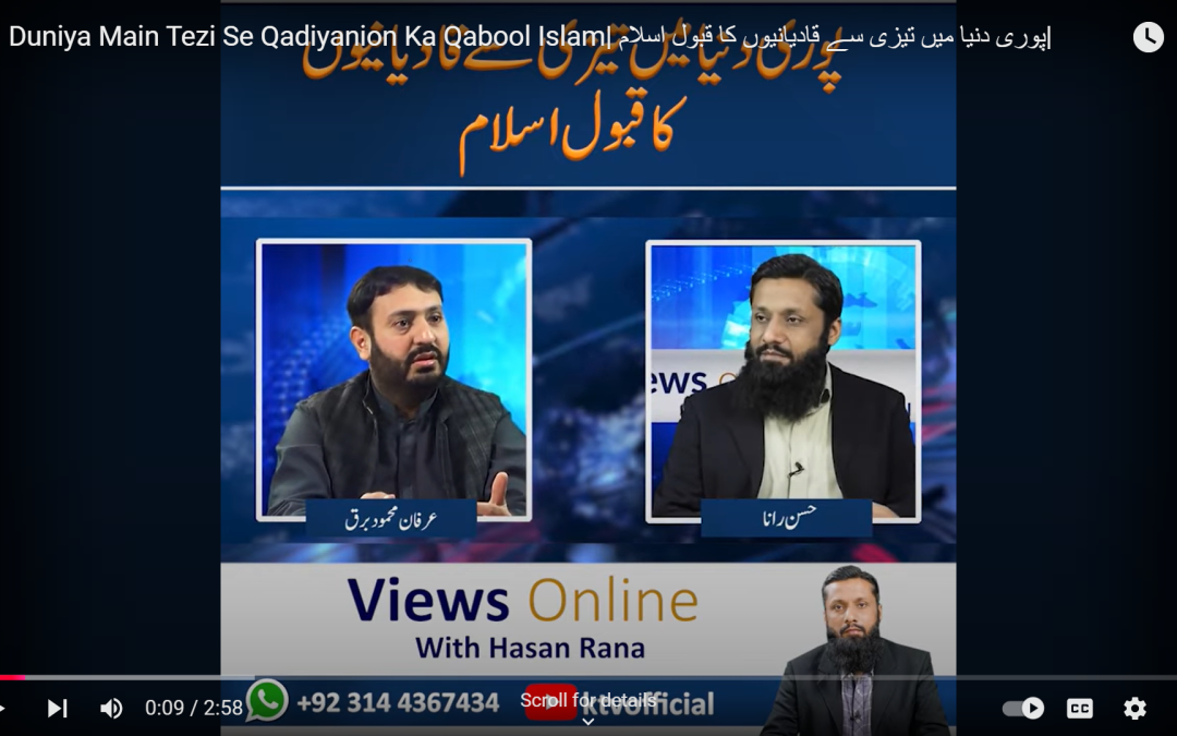 Puri Duniya Main Tezi Se Qadiyanion Ka Qabool Islam| پوری دنیا میں تیزی سے قادیانیوں کا قبول اسلام|