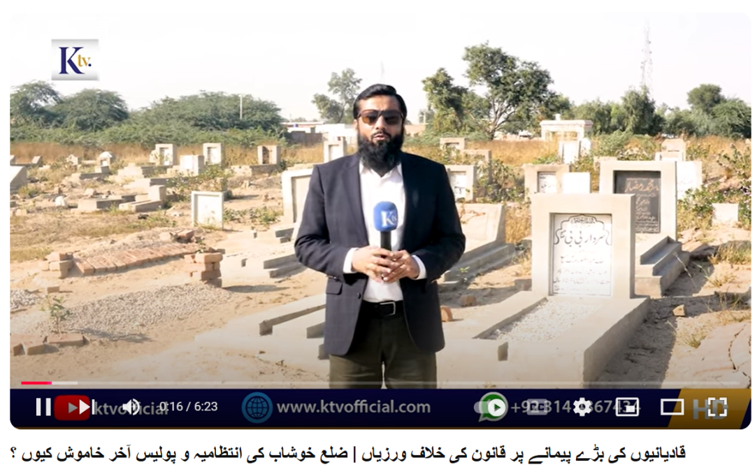 قادیانیوں کی بڑے پیمانے پر قانون کی خلاف ورزیاں | ضلع خوشاب کی انتظامیہ و پولیس آخر خاموش کیوں ؟
