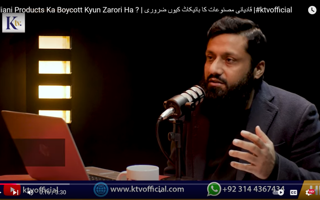 Qadiani Products Ka Boycott Kyun Zarori Ha ? | قادیانی مصنوعات کا بائیکاٹ کیوں ضروری